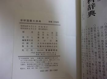 教育人名辞典 （1 下巻）（単行本） 人名辞典 小・中学生向け 教育図書学参部の通販 by べてぃ's